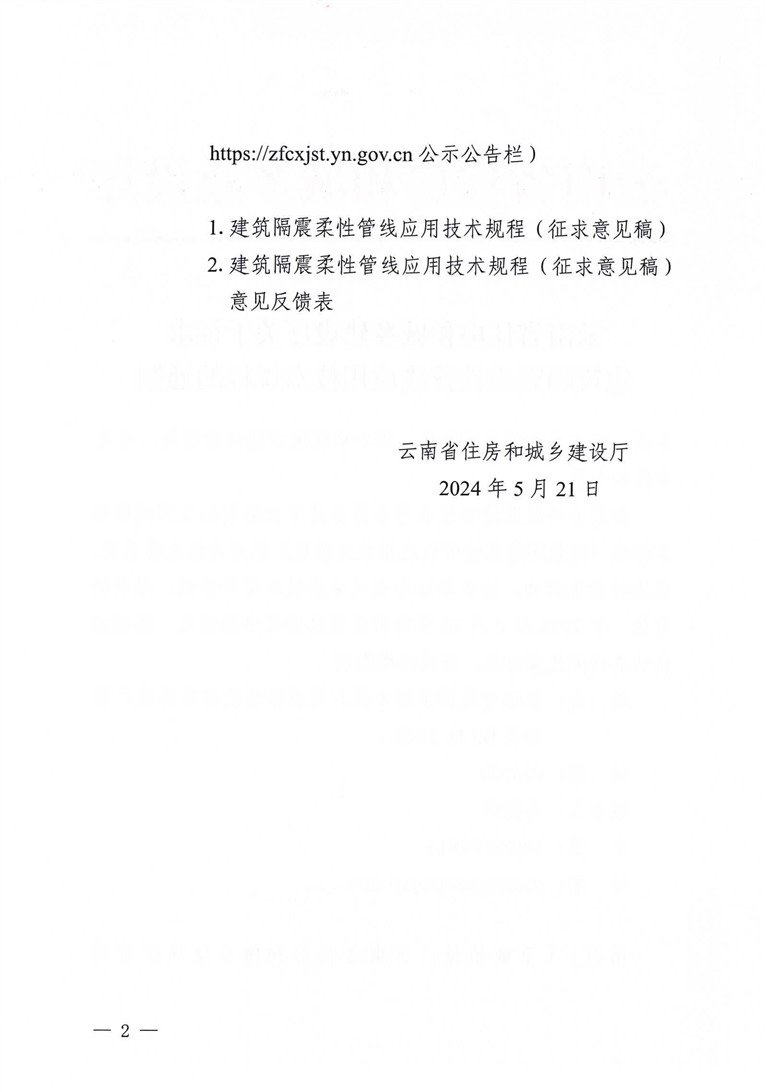 发布时间：2024-06-04作者：admin来源: 云南省住房和城乡建设厅