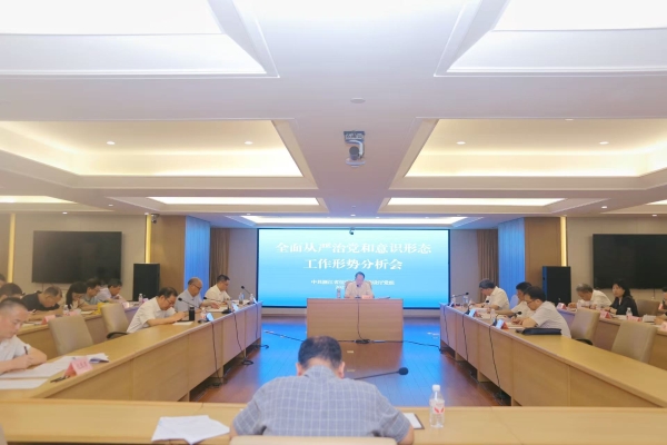 省建设厅召开2025年上半年全面从严治党和意识形态工作形势分析会、厅党组与驻厅纪检监察组党风廉政建设工作面商会