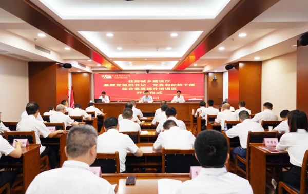 住房城乡建设厅成功举办两期基层党组织书记、党务和纪检干部综合素质提升培训班