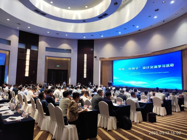 全省“好房子”设计交流学习活动在淄博举办
