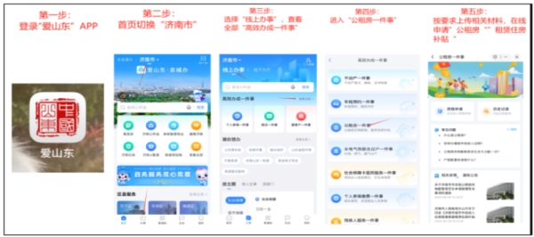  申请公租房“高效办成一件事”创新实践案例（五）