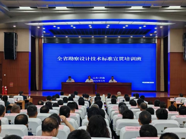  全省勘察设计技术标准宣贯培训班在济南举办