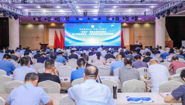  “好房子”建设主题交流活动暨全省工程质量安全、工程监理标准化监管培训班在枣庄举办