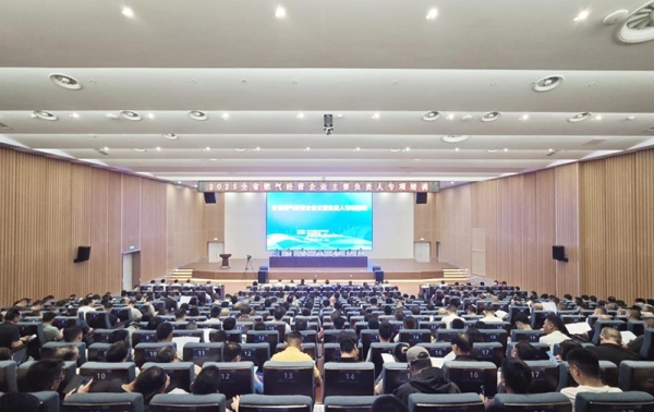 全省燃气经营企业主要负责人专项培训会议在成都举行