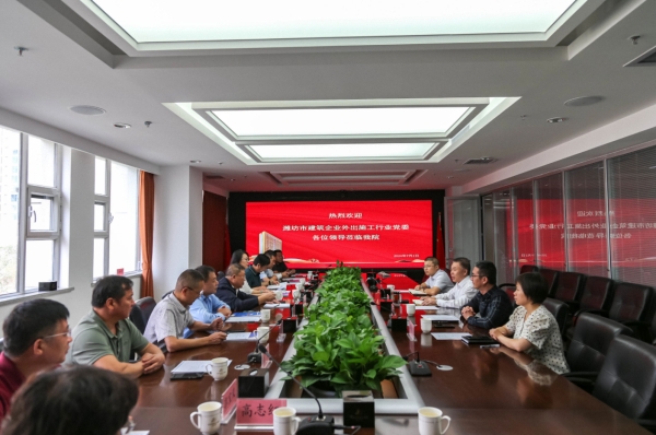 党建领航 赋能建筑业高质量发展——潍坊市高新区建筑企业外出施工行业党委成立