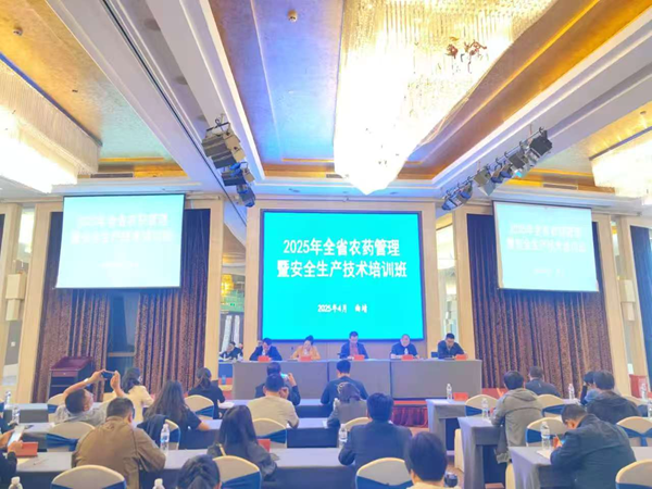 2025年全省农药管理暨安全生产技术培训班在曲靖市举办 