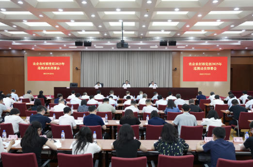 农业农村部党组召开2025年巡视动员部署会强调 有力有效抓好内部巡视 为农业农村工作高质量发展提供有力保障