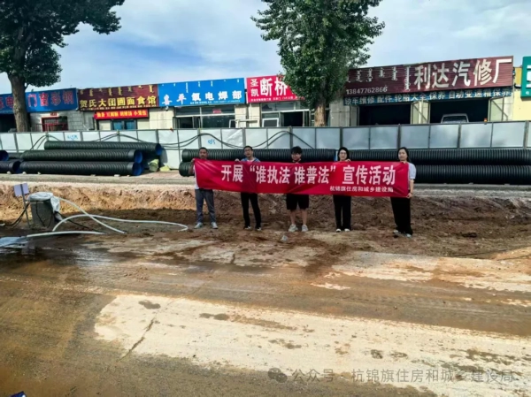 杭锦旗住房和城乡建设局：法治宣传在行动