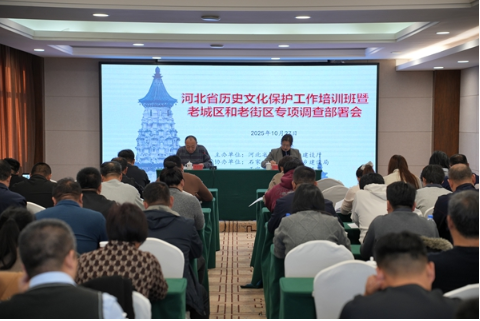 我省组织开展历史文化名城保护工作培训