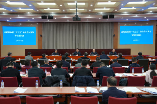 农业农村部召开高质量编制“十五五”农业农村规划专家座谈会