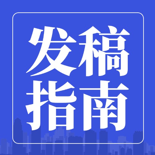 政讯通乡村振兴会员发稿不难！这份操作指南...