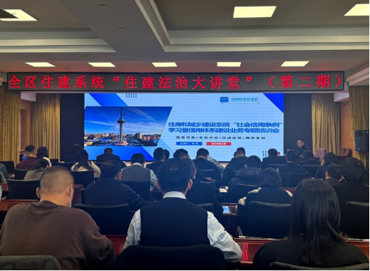 宁夏住建系统“法治大讲堂”暨“诚信文化进...