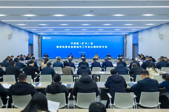 省住建厅召开厅党组（扩大）会暨贯彻落实省...