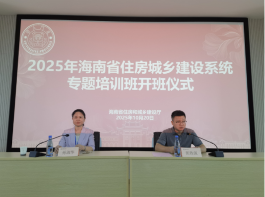 全省住建系统专题培训在厦门大学正式开班1