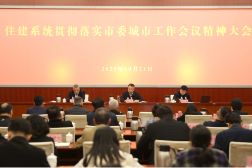 市住房城乡建设委召开住建系统贯彻落实市委城市工作会议精神大会 市住房城乡建设委召开住建系统贯彻落实市委城市工作会议精神大会